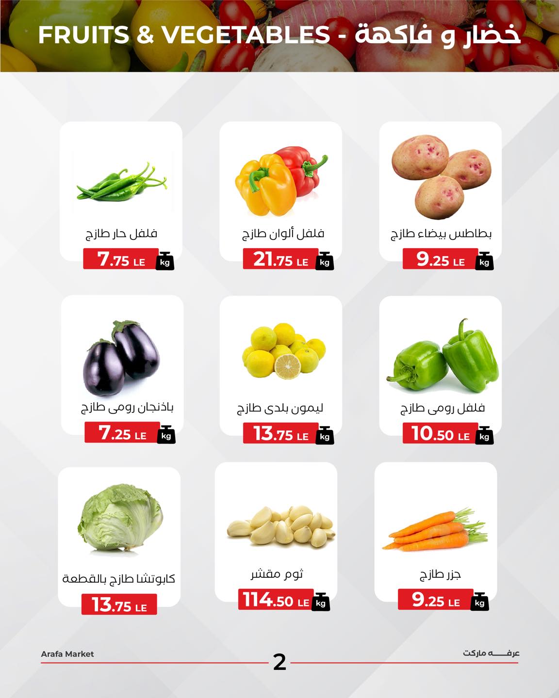 arafa-market offers from 14jul to 1jun 2025 عروض عرفة ماركت من 14 يوليو حتى 1 يونيو 2025 صفحة رقم 3